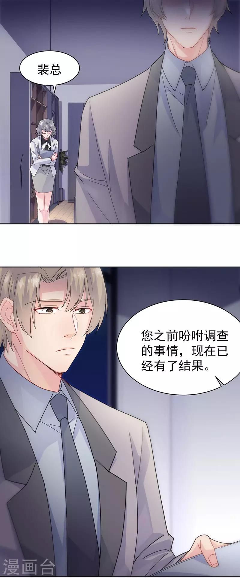 惹上首席總裁 - 第2季156話 - 6