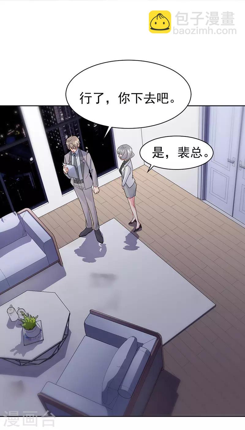 惹上首席總裁 - 第2季156話 - 1