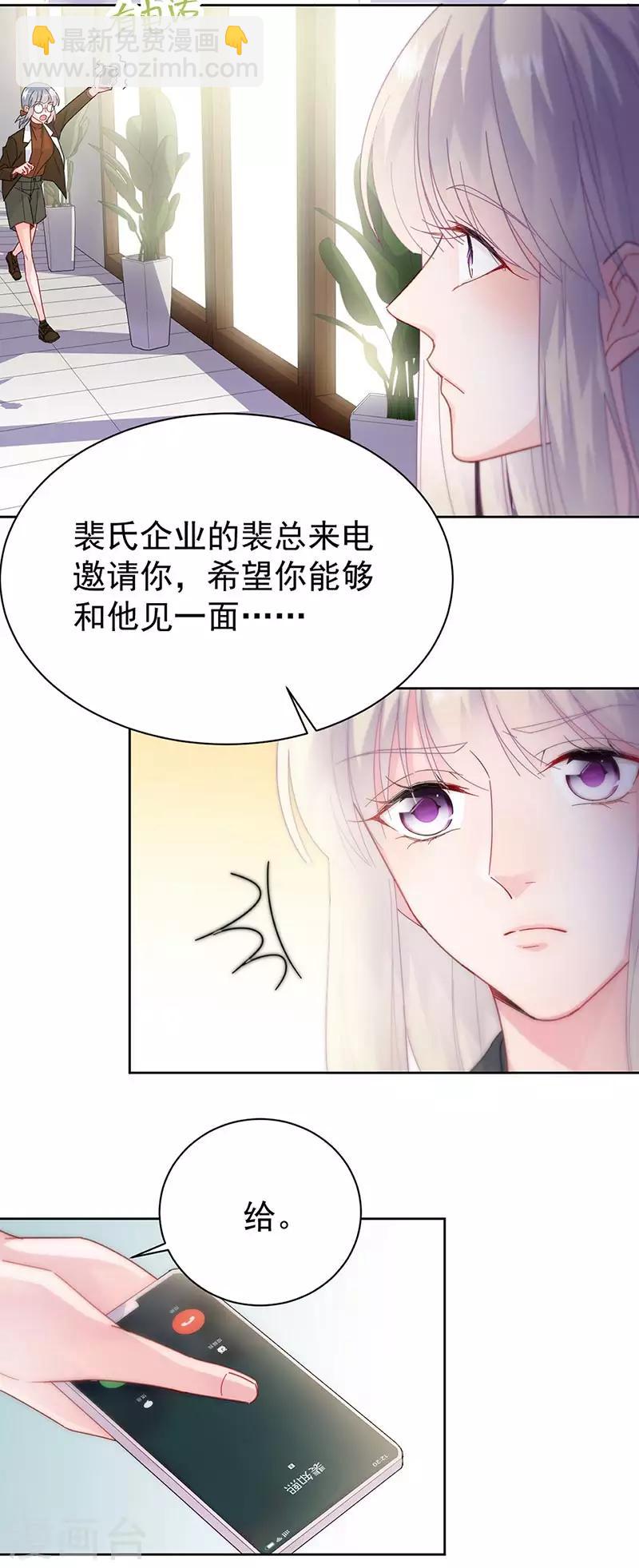 惹上首席總裁 - 第2季156話 - 6