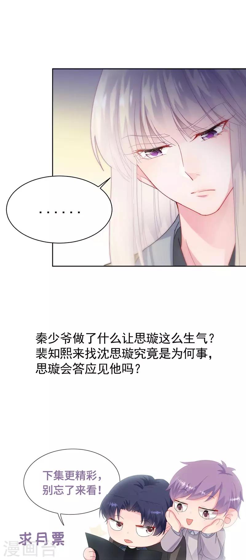 惹上首席總裁 - 第2季156話 - 1