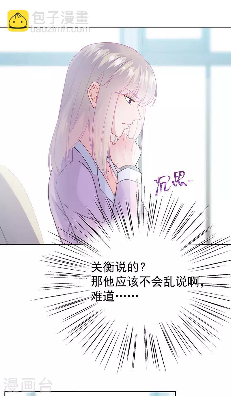 惹上首席總裁 - 第2季158話 - 4