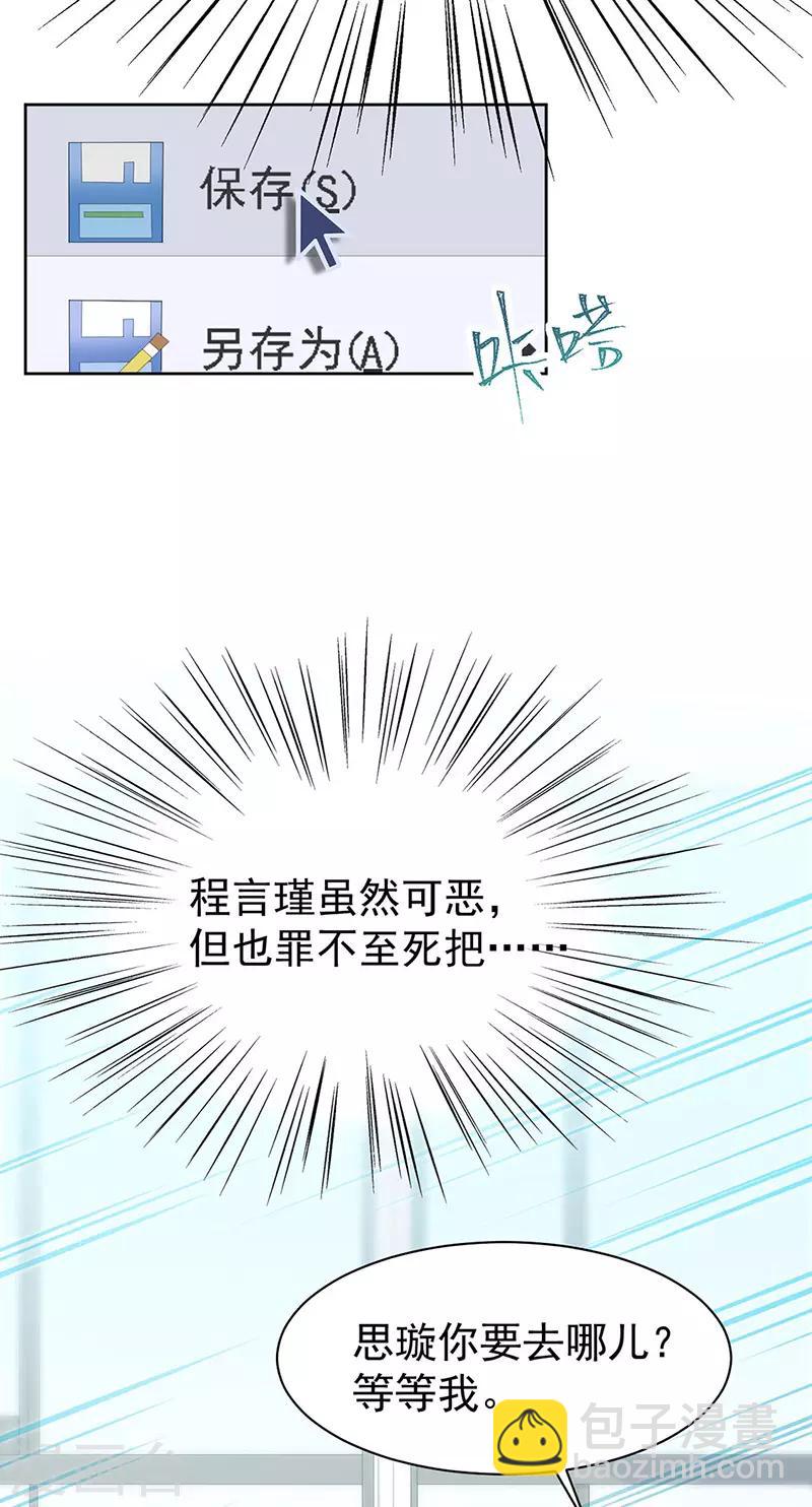 惹上首席總裁 - 第2季158話 - 6