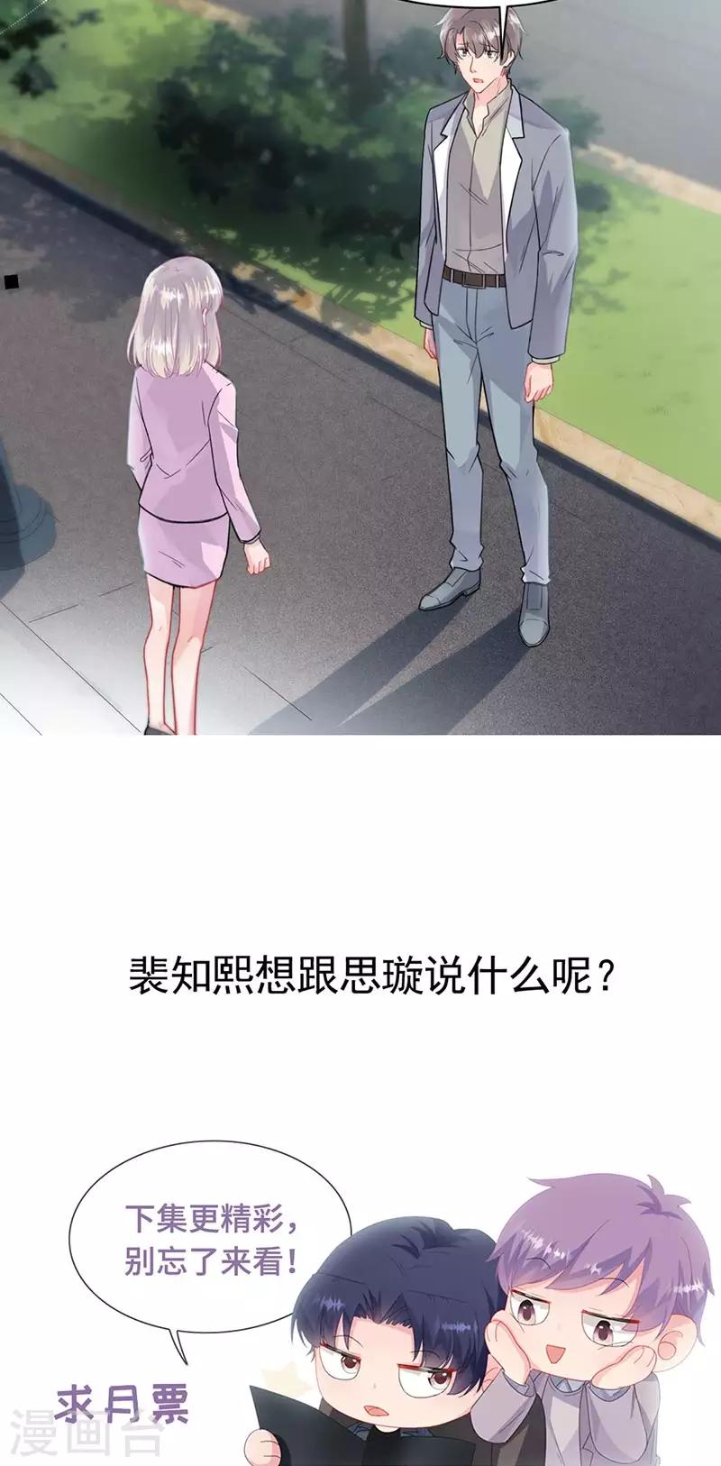 惹上首席總裁 - 第2季158話 - 6