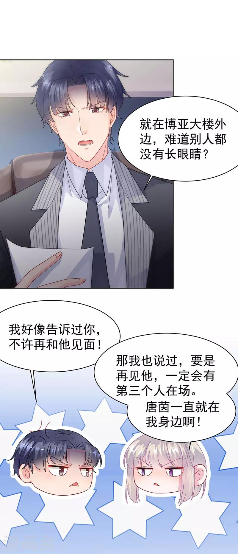 惹上首席總裁 - 第2季160話 - 4