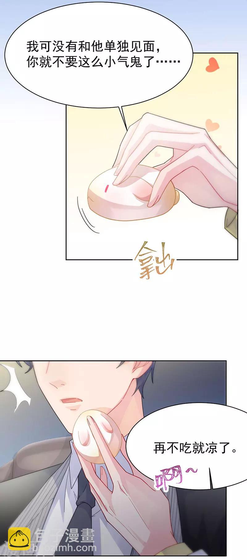 惹上首席總裁 - 第2季160話 - 5