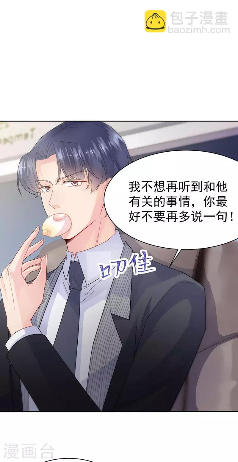 惹上首席總裁 - 第2季160話 - 6
