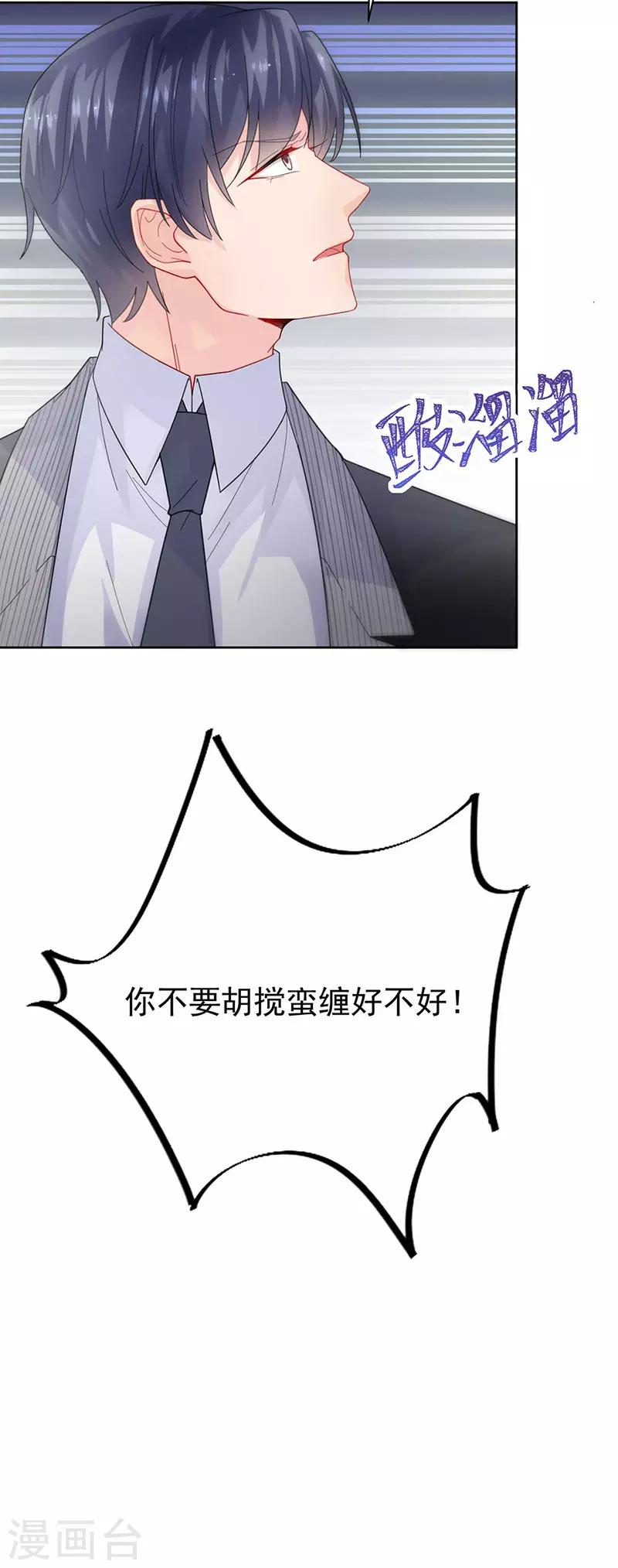 惹上首席總裁 - 第2季160話 - 2