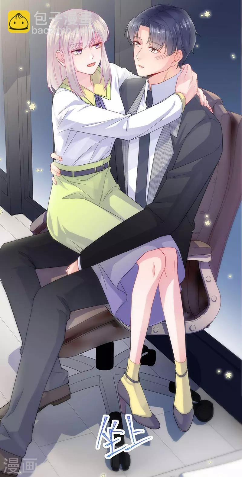 惹上首席總裁 - 第2季160話 - 5