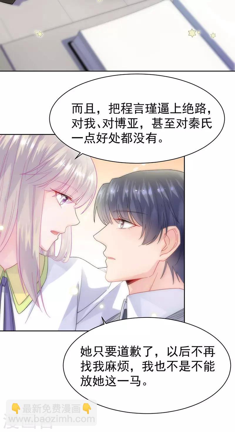 惹上首席總裁 - 第2季160話 - 6