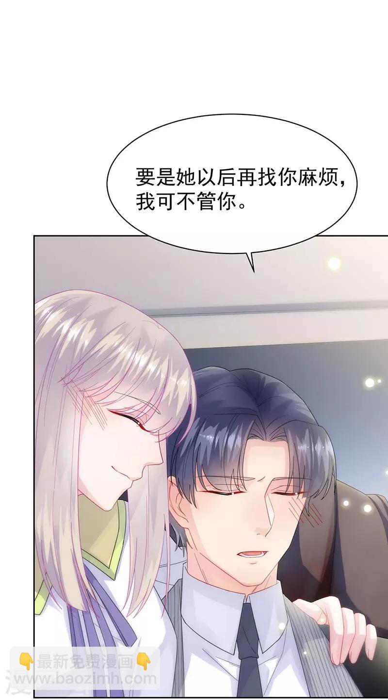 惹上首席總裁 - 第2季160話 - 1