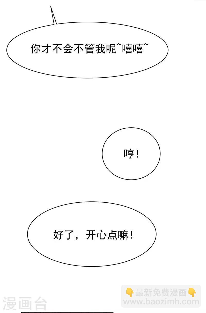 惹上首席總裁 - 第2季160話 - 2