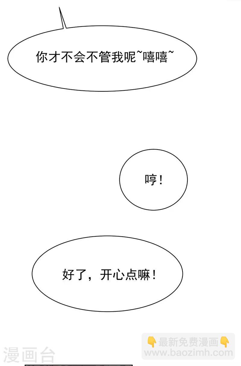 惹上首席总裁 - 第2季160话 - 2