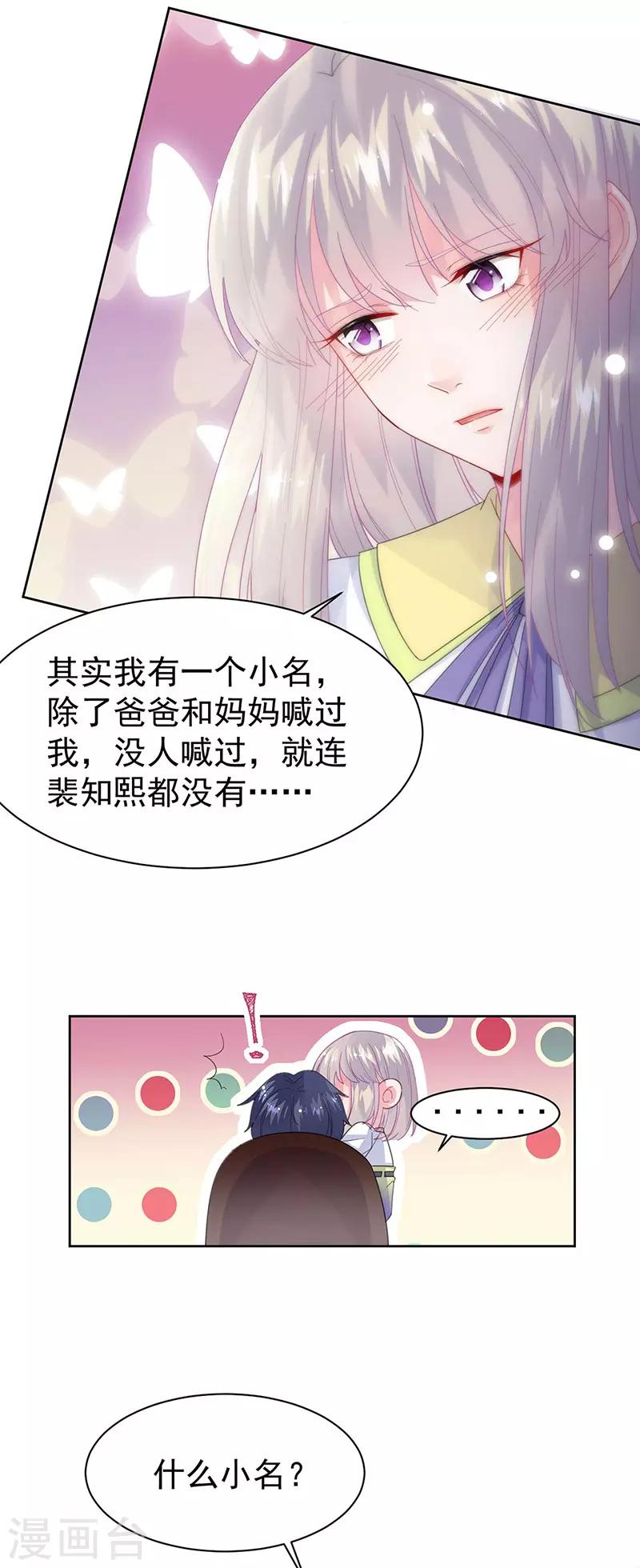 惹上首席總裁 - 第2季160話 - 6