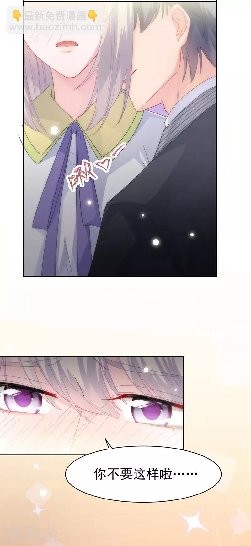 惹上首席總裁 - 第2季160話 - 3