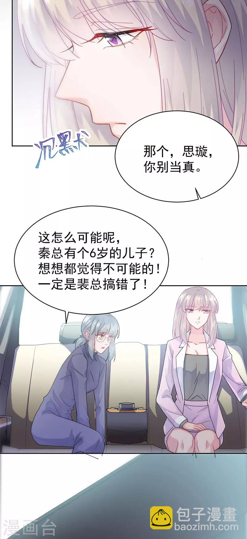 惹上首席總裁 - 第2季160話 - 3