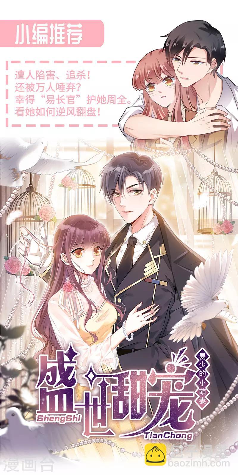 惹上首席總裁 - 第2季160話 - 4