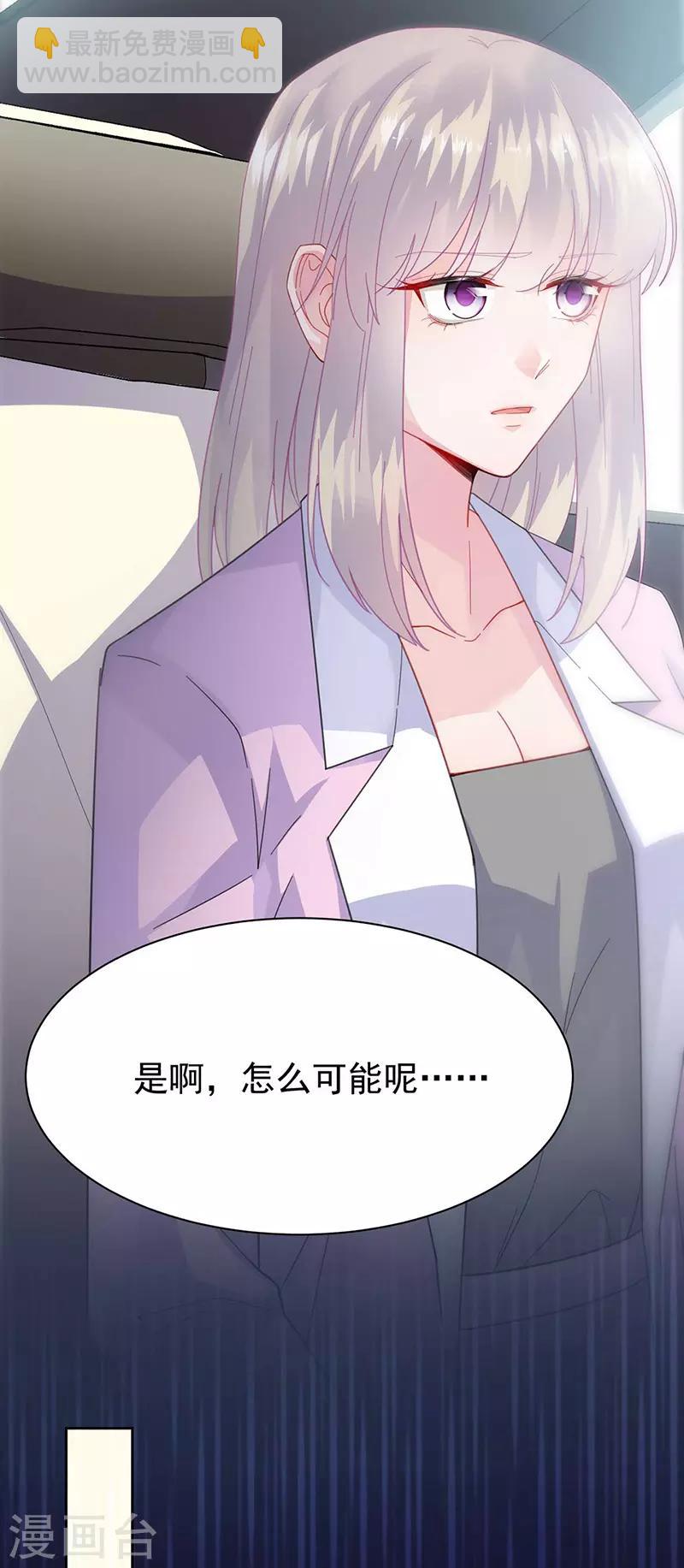 惹上首席總裁 - 第2季160話 - 4