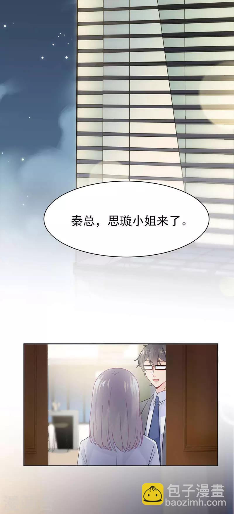 惹上首席總裁 - 第2季160話 - 6