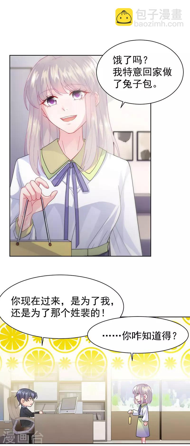 惹上首席總裁 - 第2季160話 - 3