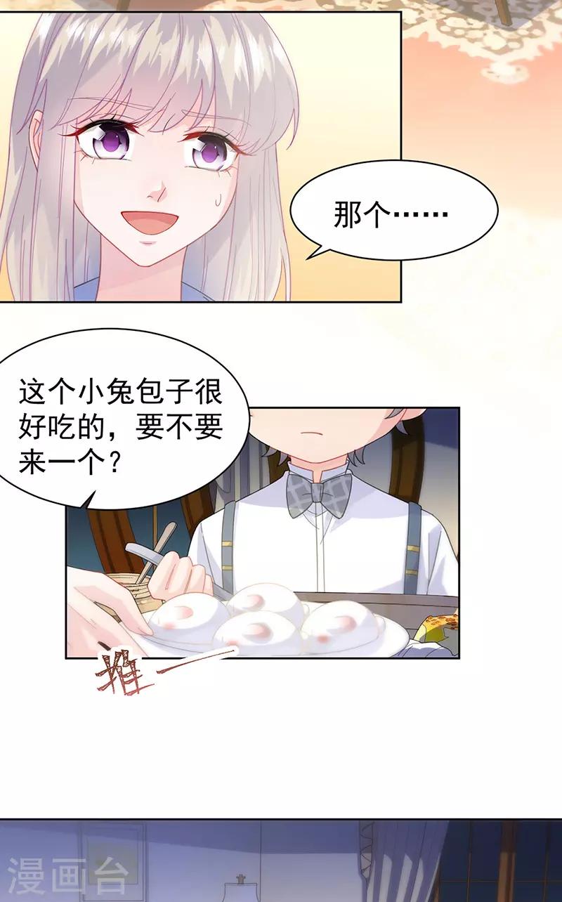 惹上首席總裁 - 第2季162話 - 4