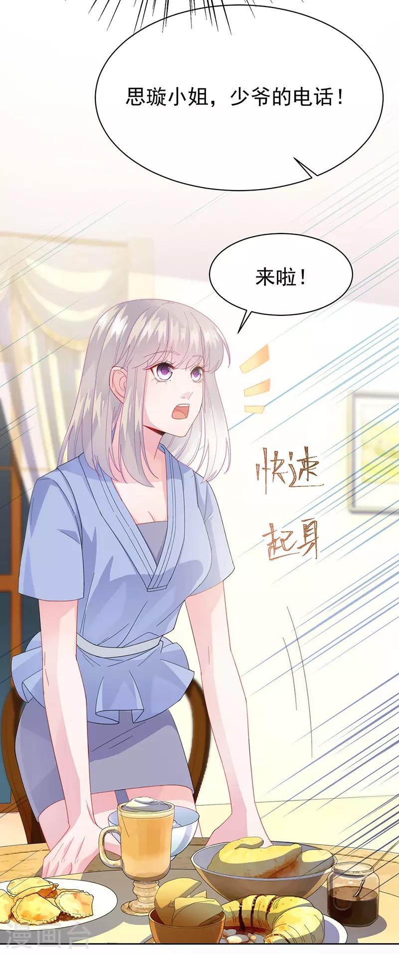 惹上首席總裁 - 第2季162話 - 6