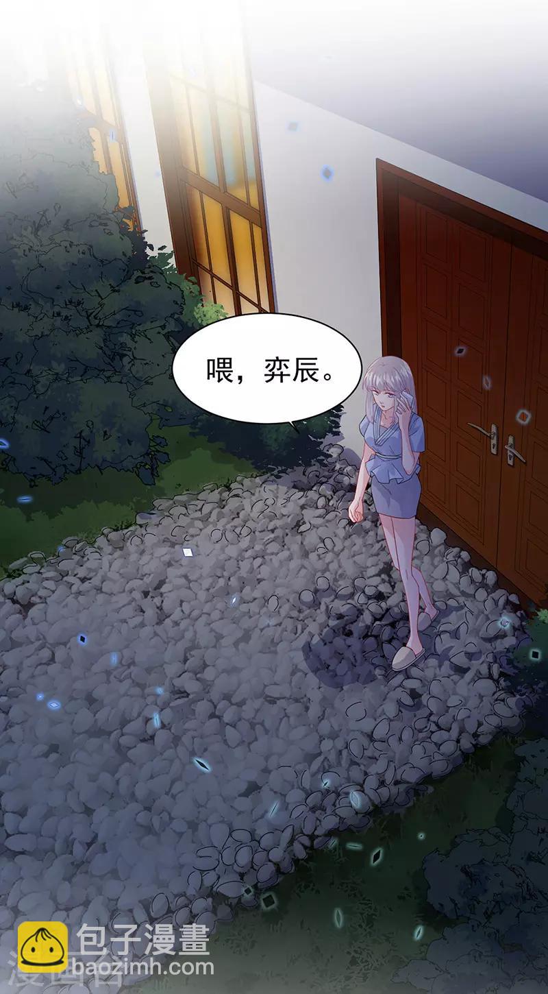 惹上首席總裁 - 第2季162話 - 1