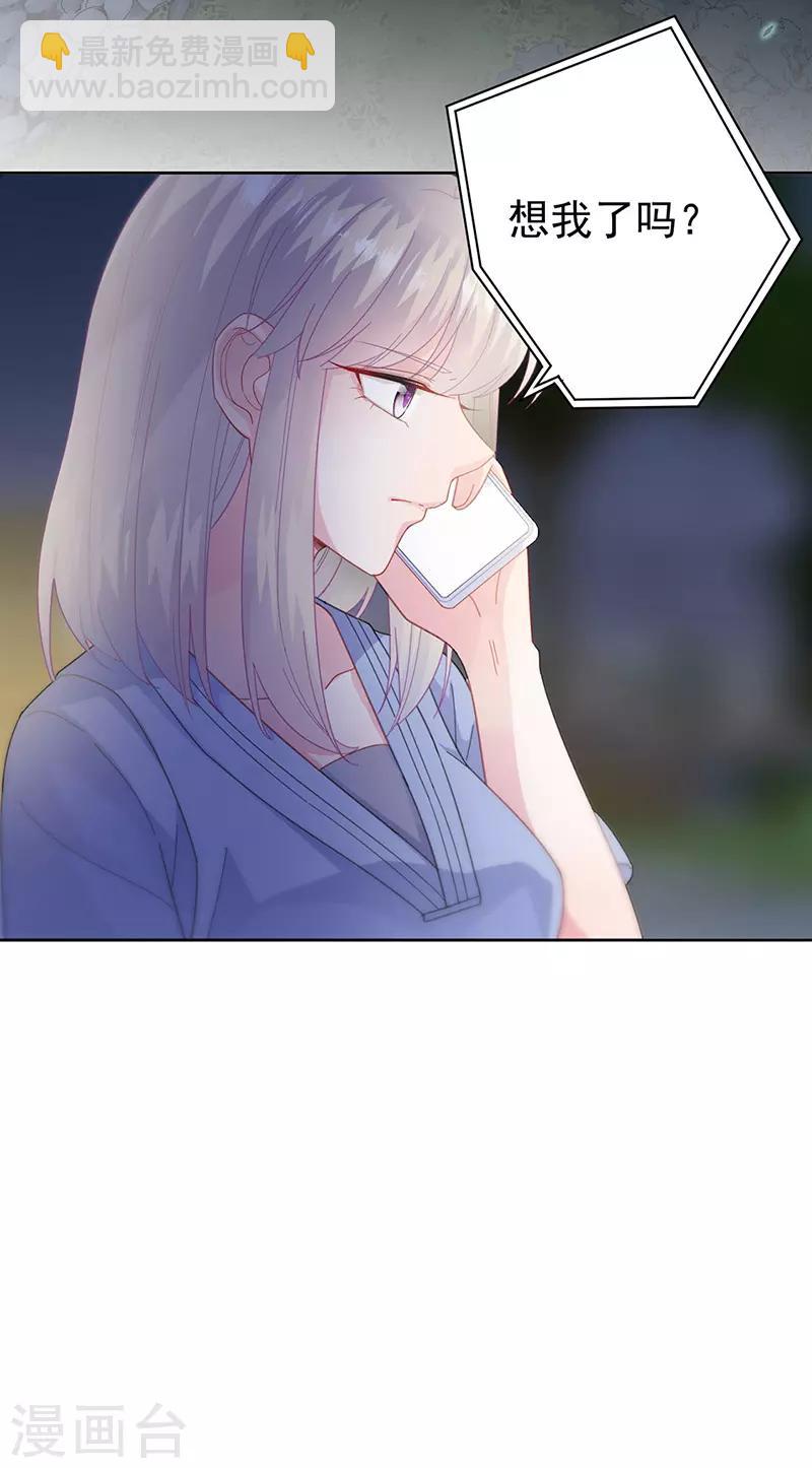 惹上首席總裁 - 第2季162話 - 2