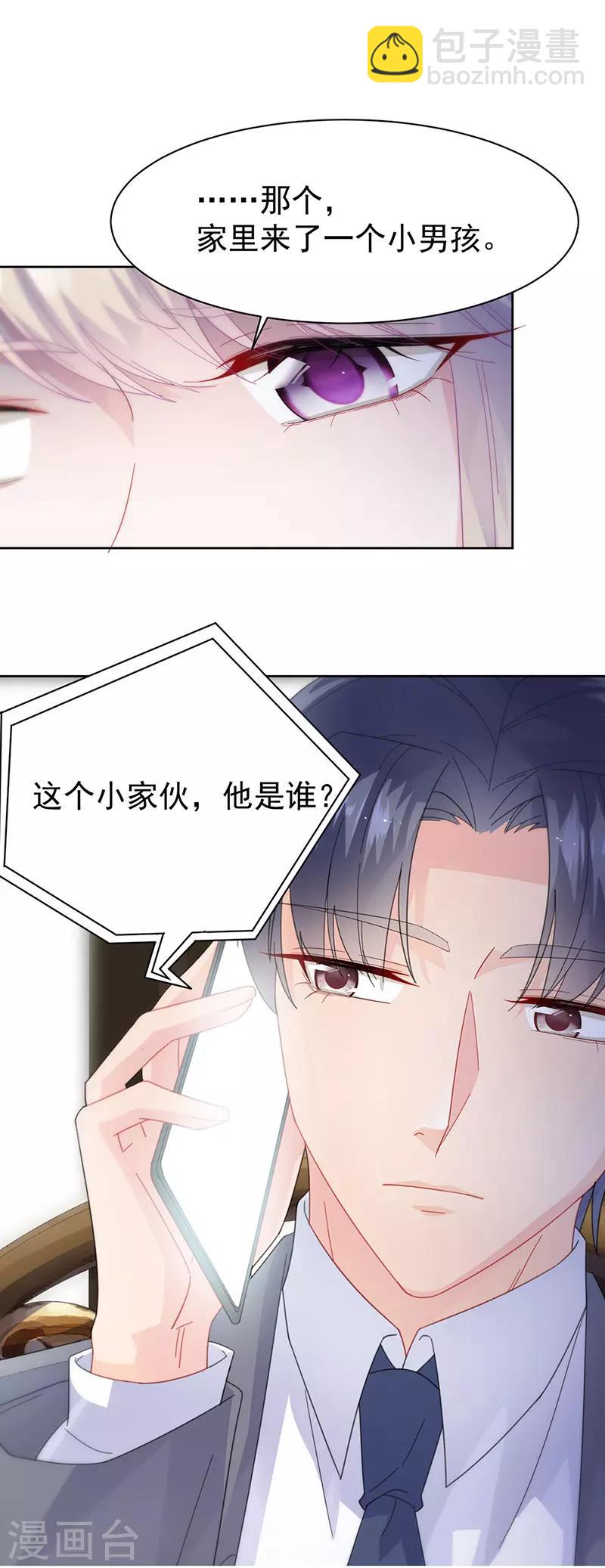 惹上首席總裁 - 第2季162話 - 4