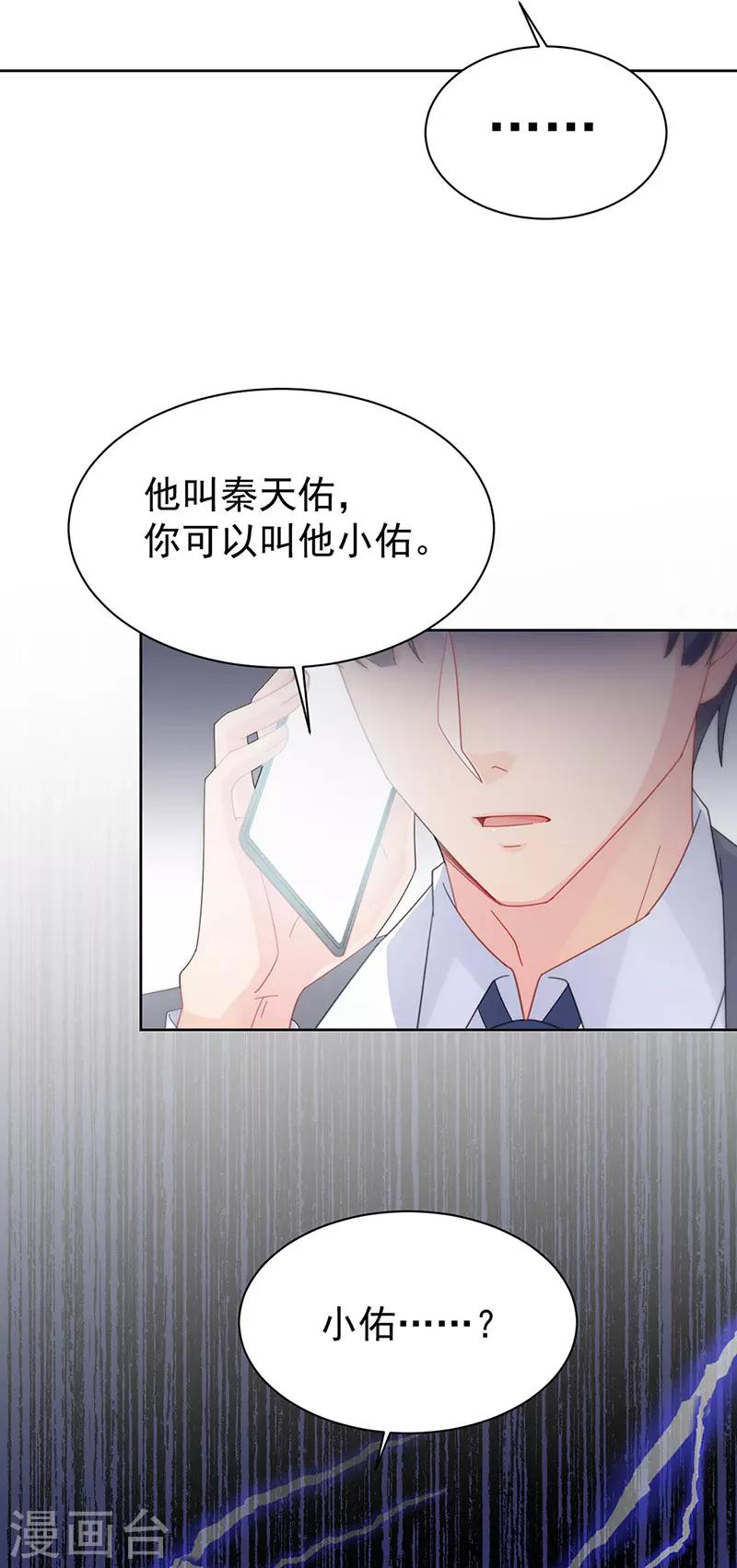 惹上首席總裁 - 第2季162話 - 5