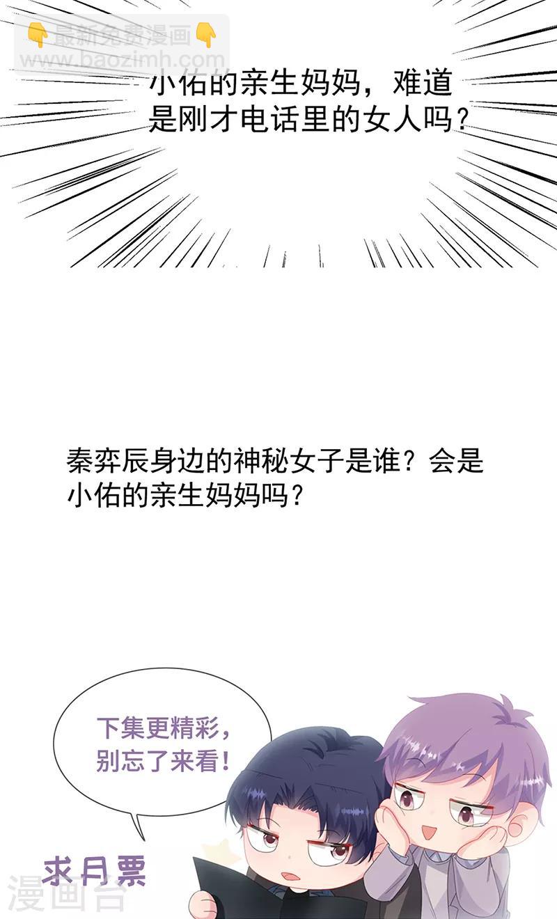 惹上首席總裁 - 第2季162話 - 5