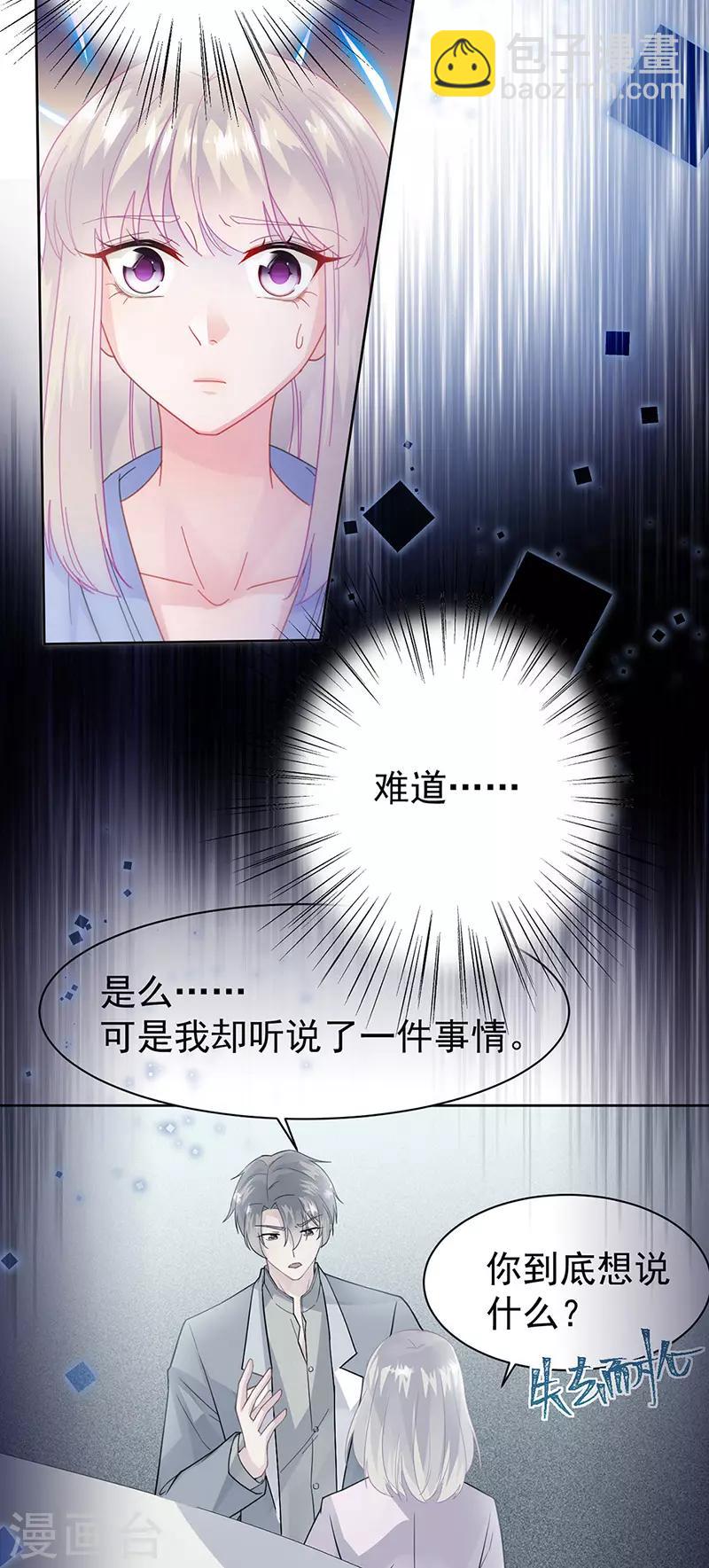 惹上首席總裁 - 第2季162話 - 3