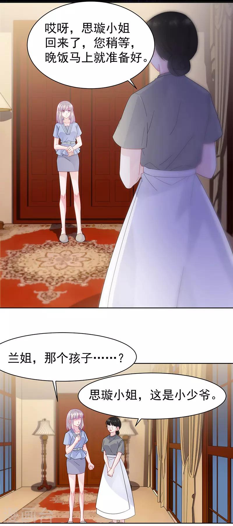 惹上首席總裁 - 第2季162話 - 5