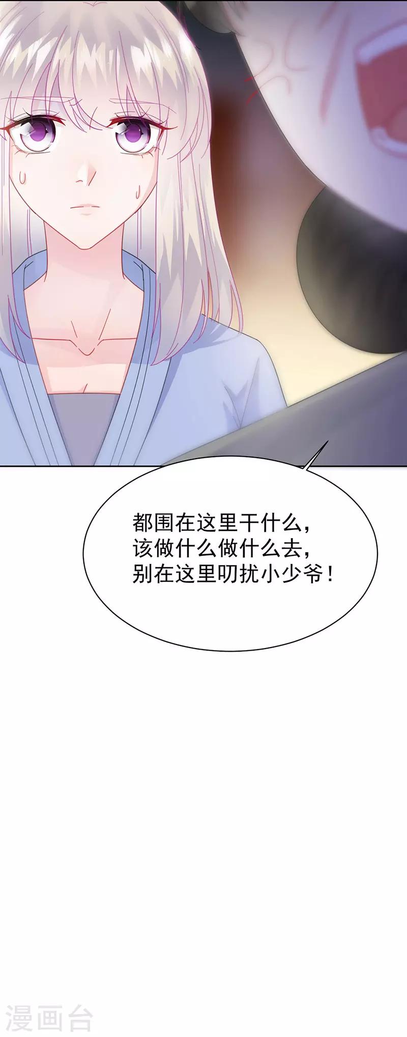 惹上首席总裁 - 第2季162话 - 2