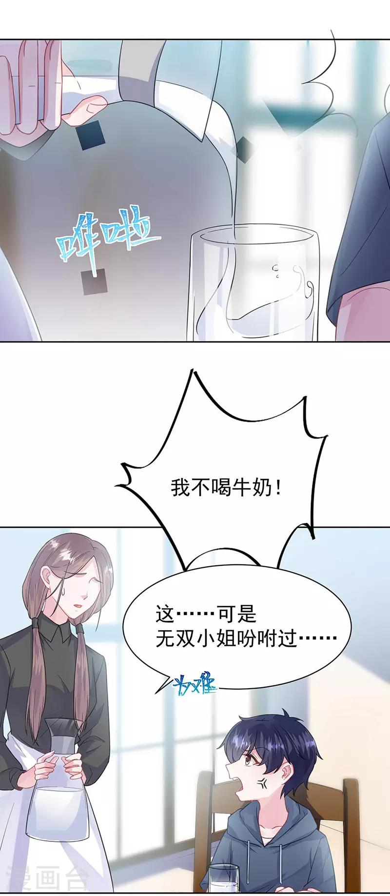 惹上首席總裁 - 第2季164話 - 2