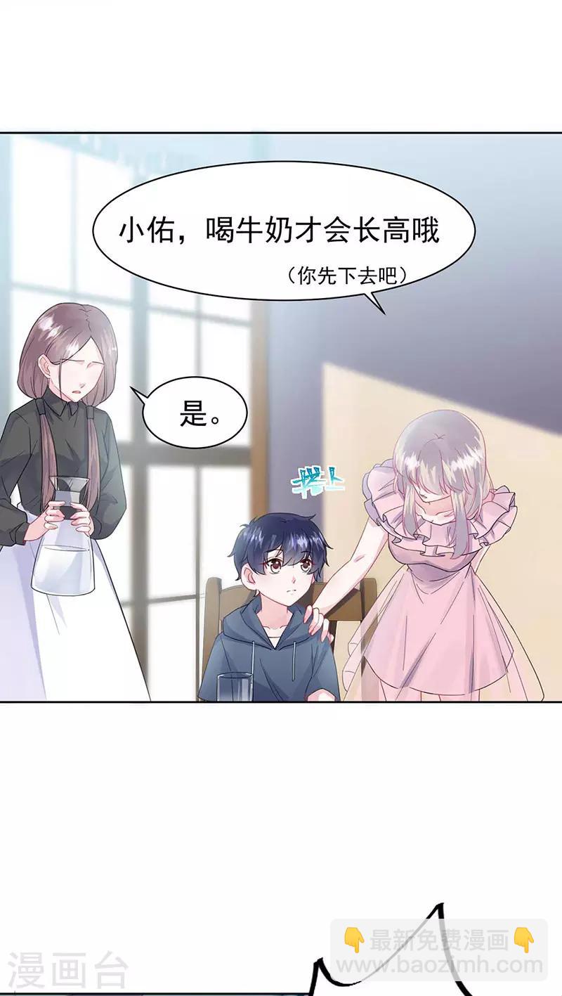 惹上首席總裁 - 第2季164話 - 3