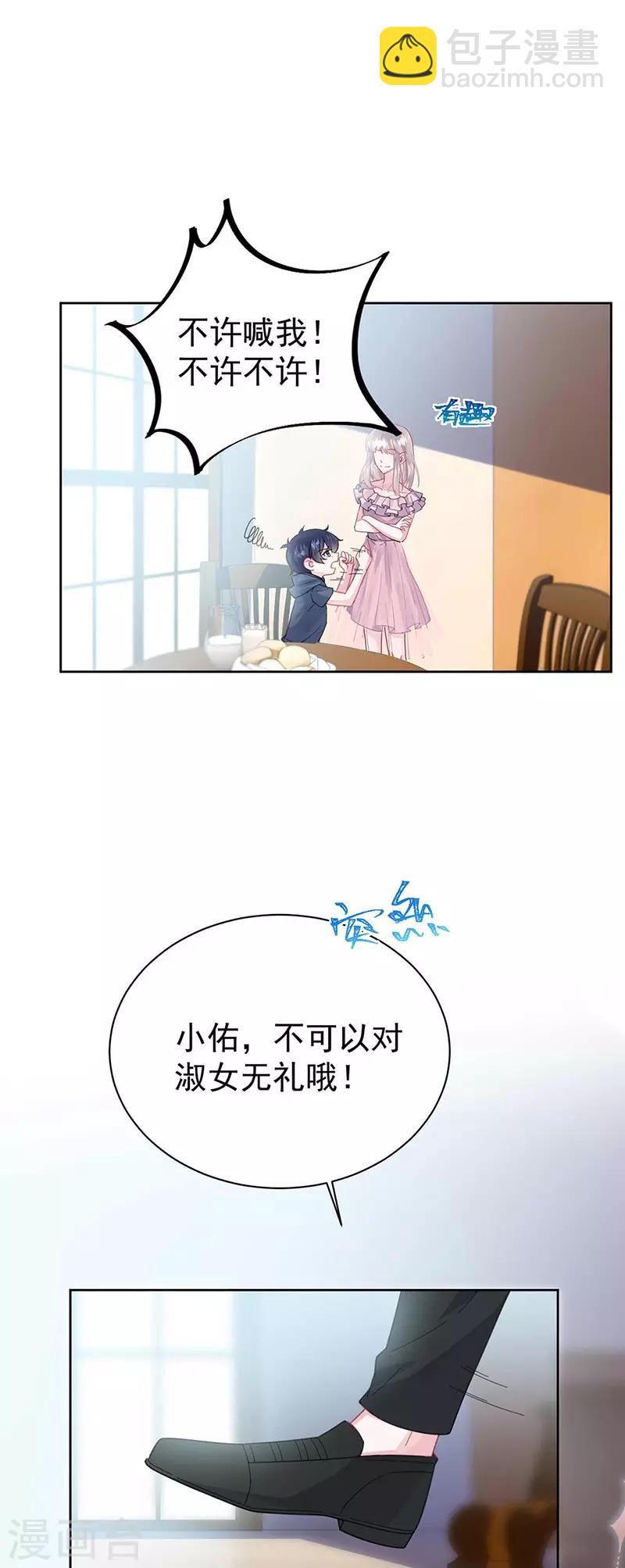 惹上首席總裁 - 第2季164話 - 5