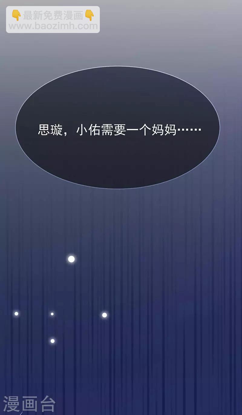 惹上首席總裁 - 第2季164話 - 2