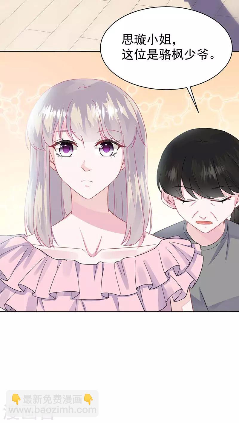 惹上首席總裁 - 第2季164話 - 3