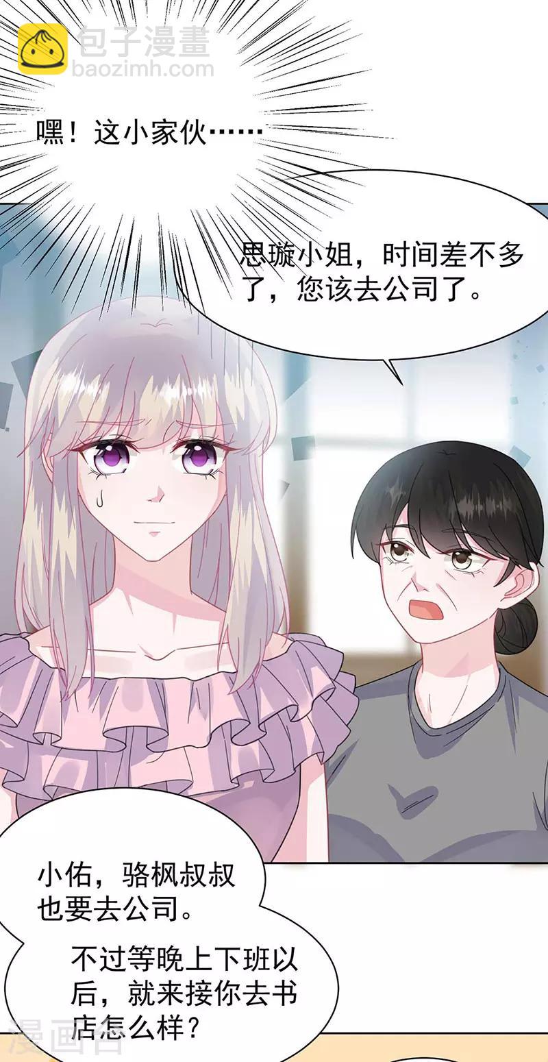 惹上首席總裁 - 第2季164話 - 1