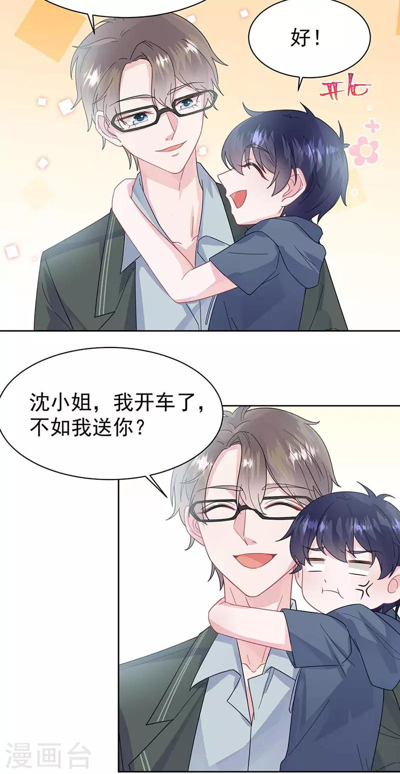 惹上首席總裁 - 第2季164話 - 2