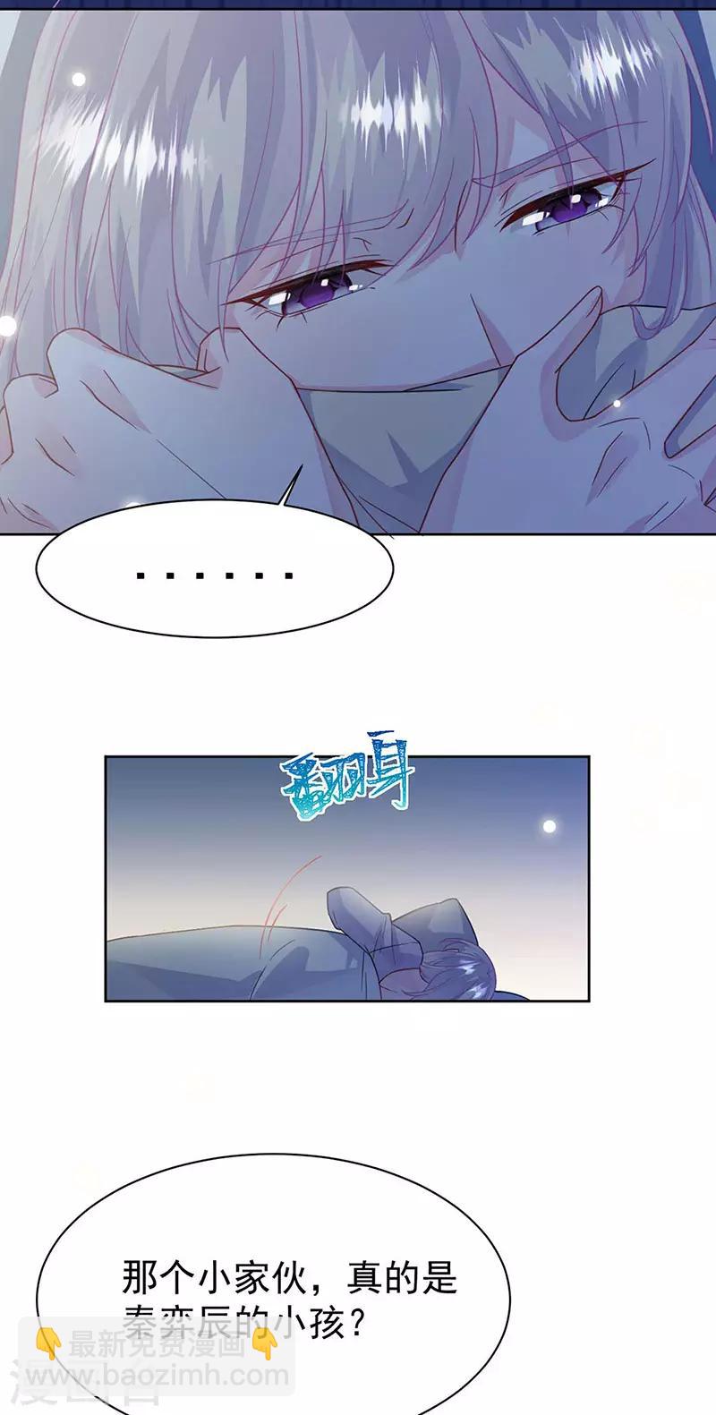 惹上首席總裁 - 第2季164話 - 3