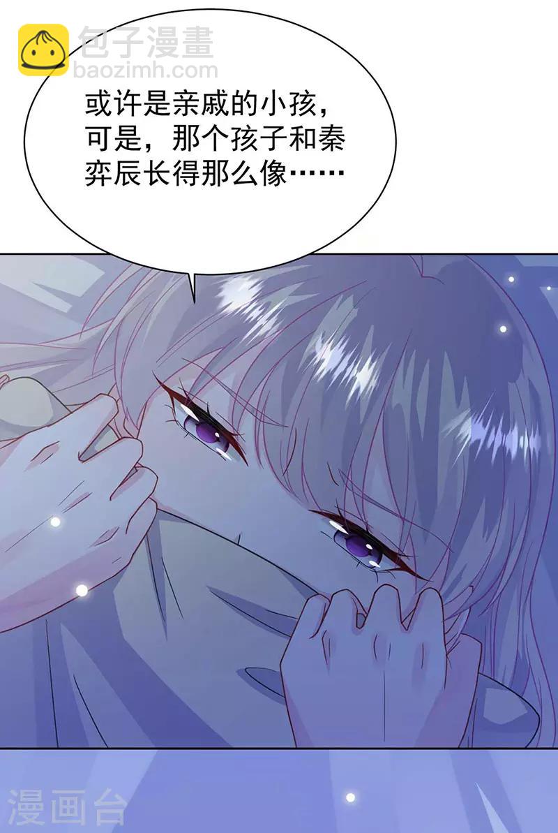 惹上首席總裁 - 第2季164話 - 5