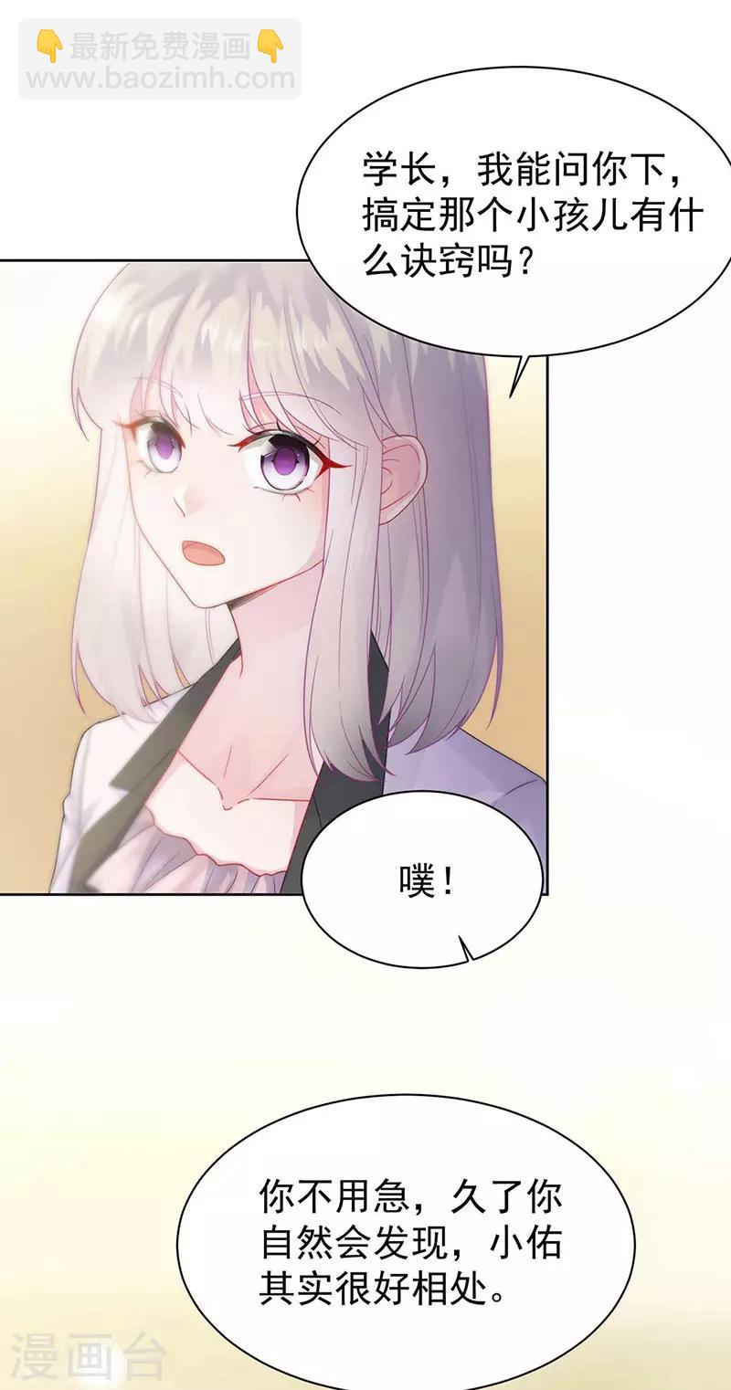 惹上首席總裁 - 第2季166話 - 1