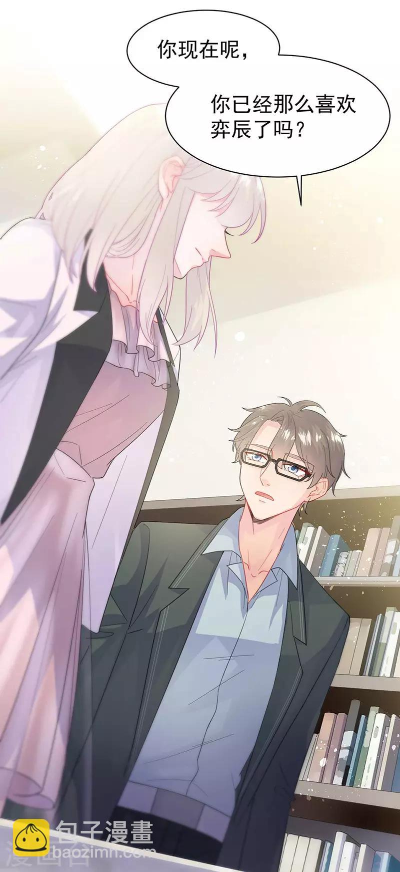 惹上首席總裁 - 第2季166話 - 1