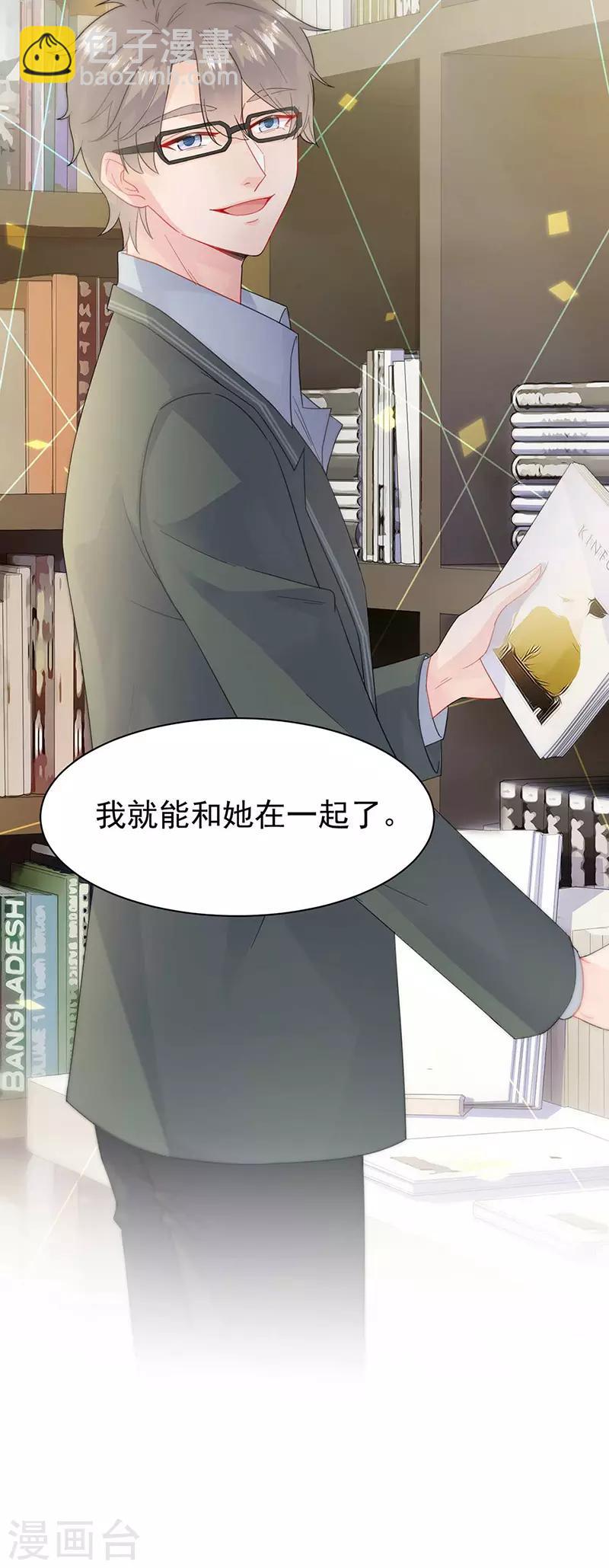 惹上首席總裁 - 第2季166話 - 6