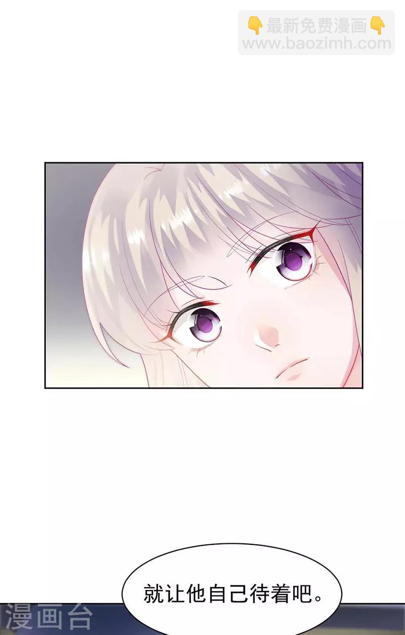 惹上首席總裁 - 第2季166話 - 5