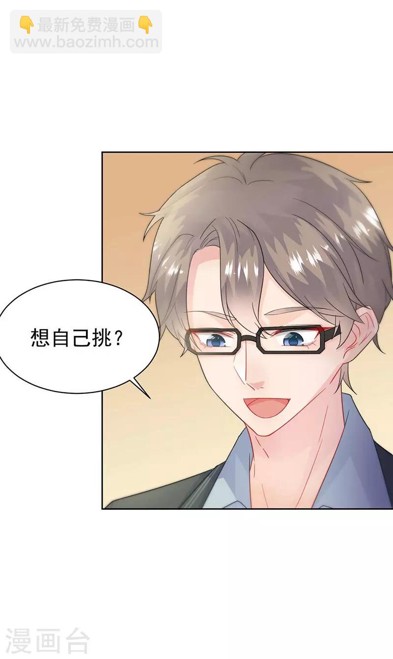 惹上首席總裁 - 第2季166話 - 3