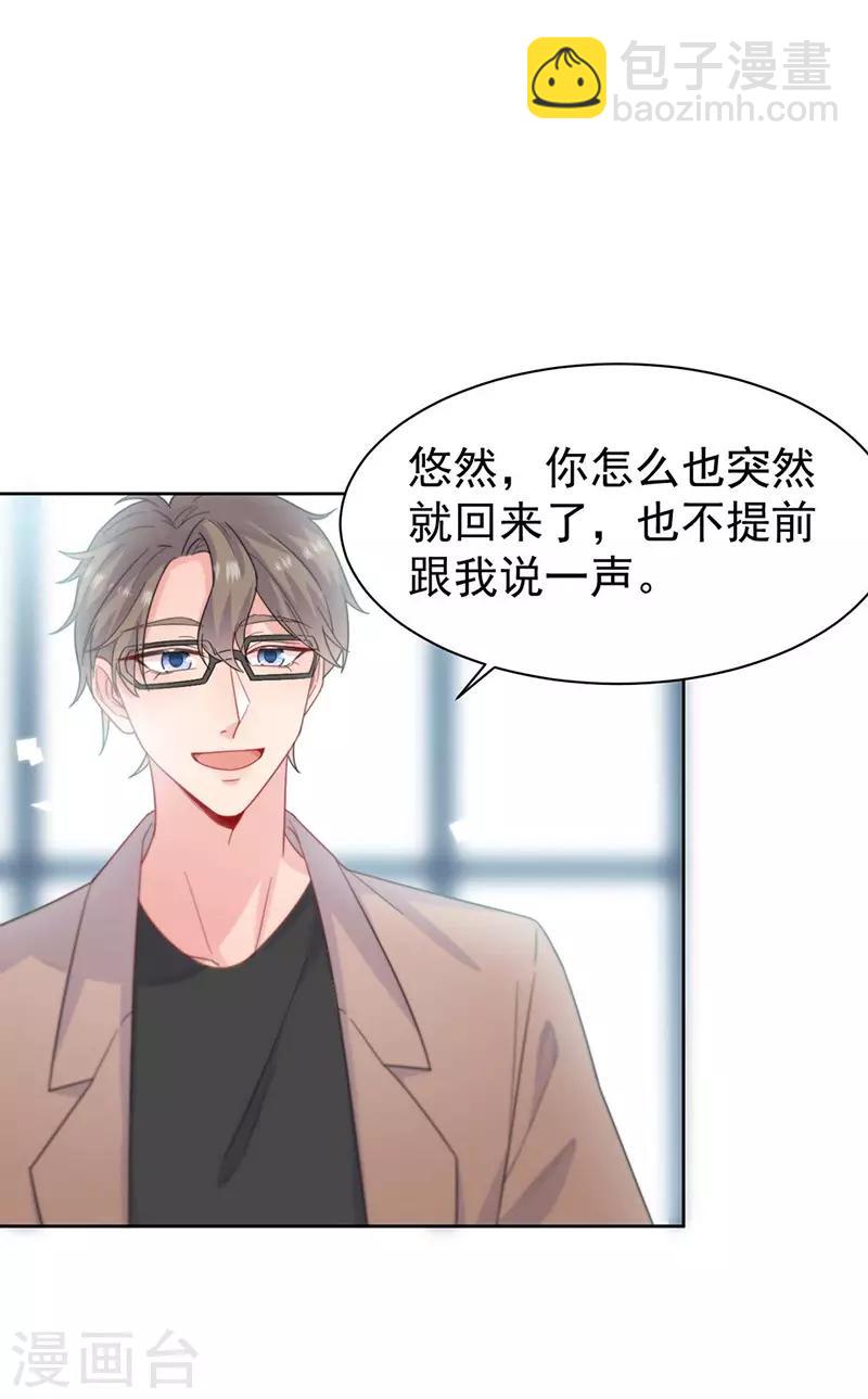 惹上首席總裁 - 第2季168話 - 5