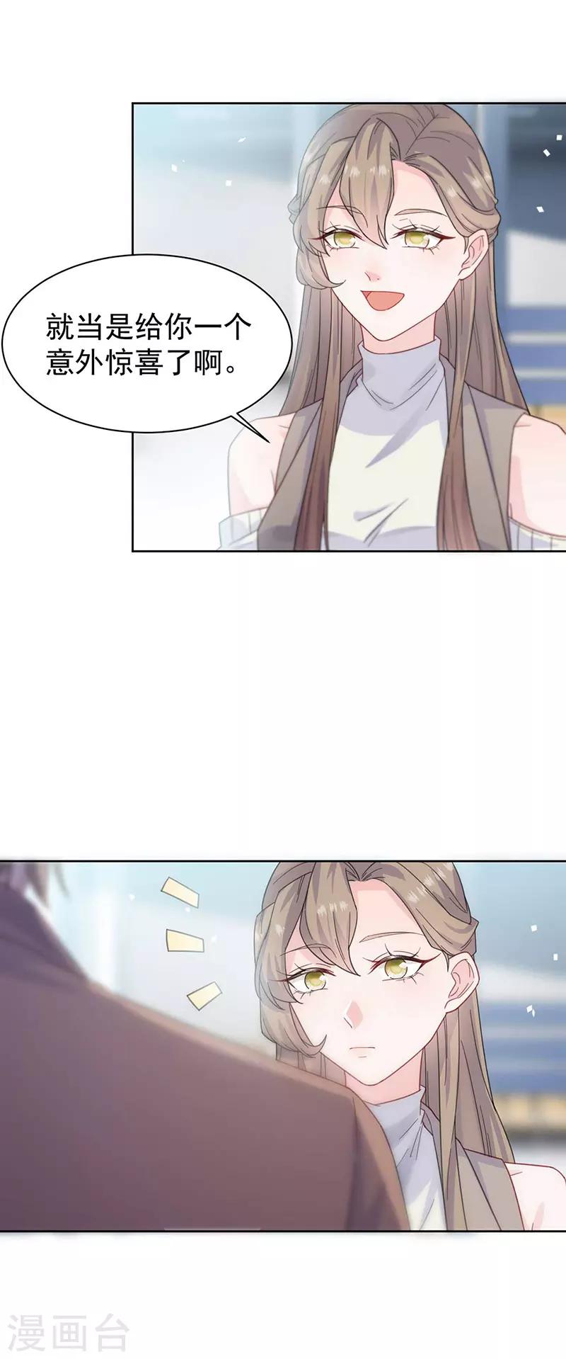 惹上首席總裁 - 第2季168話 - 6