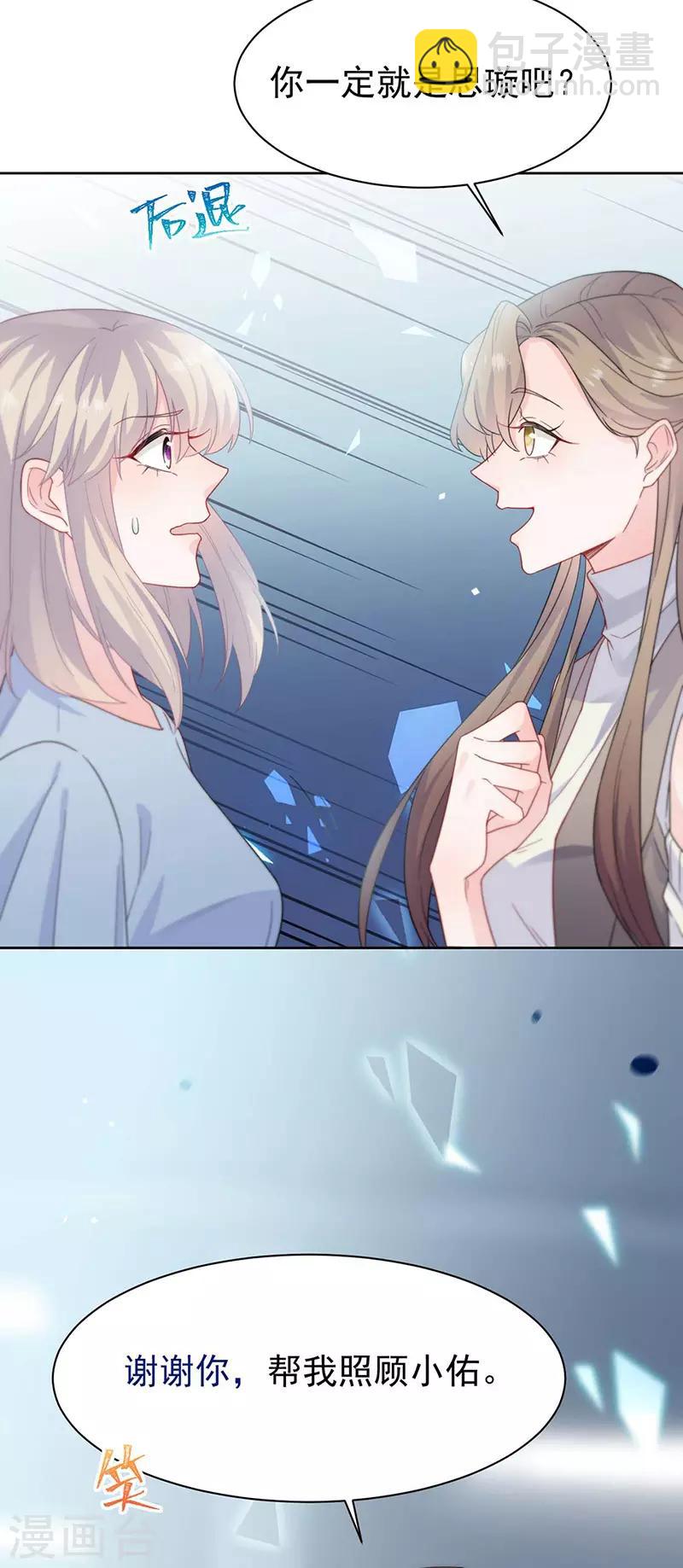 惹上首席總裁 - 第2季168話 - 2